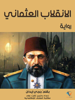 cover image of الانقلاب العثماني